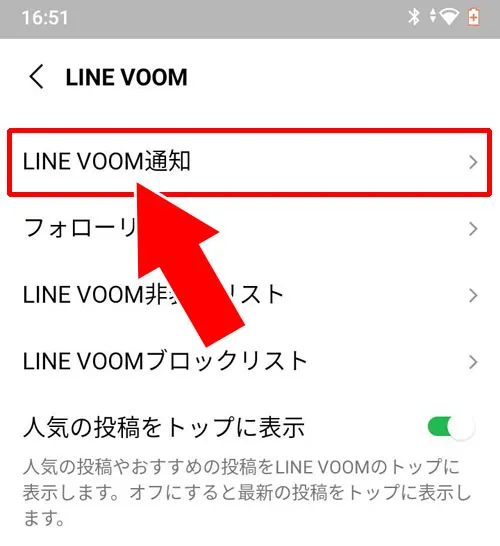 LINE VOOMの通知をオフにする|LINE VOOMはいらない!非表示にしたい時のおすすめ設定を解説