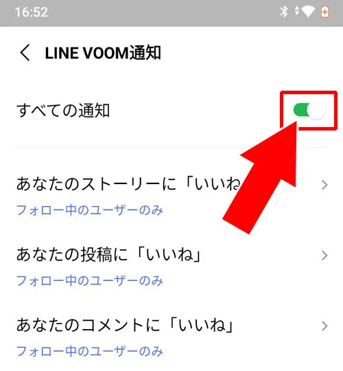 LINE VOOMの通知をオフにする|LINE VOOMはいらない!非表示にしたい時のおすすめ設定を解説