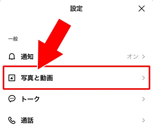 動画の自動再生をオフにする|LINE VOOMはいらない!非表示にしたい時のおすすめ設定を解説