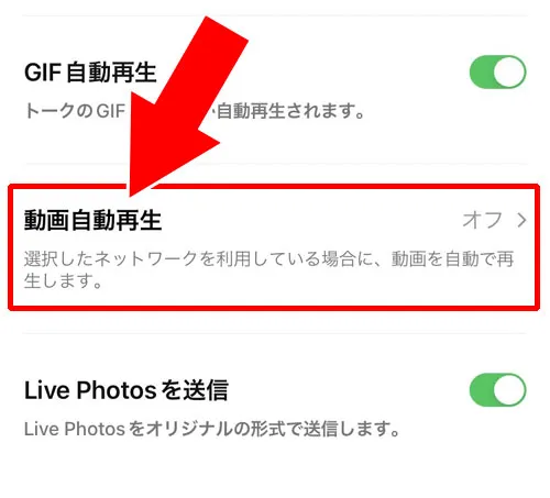 動画の自動再生をオフにする|LINE VOOMはいらない!非表示にしたい時のおすすめ設定を解説