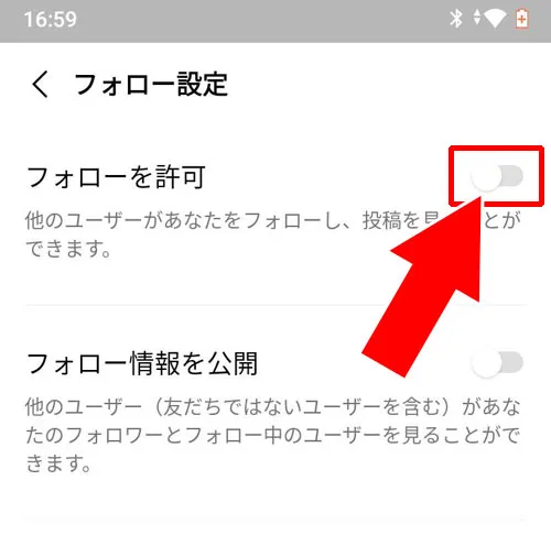 他人からフォローされないようにする(フォローを許可しない)|LINE VOOMはいらない!非表示にしたい時のおすすめ設定を解説