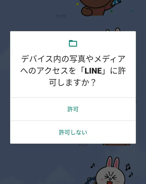 【android】写真やファイルへのアクセス権限(プライバシー設定)がオフになっている|LINEで写真が急に送れない原因と対処方法(Android・iPhone)