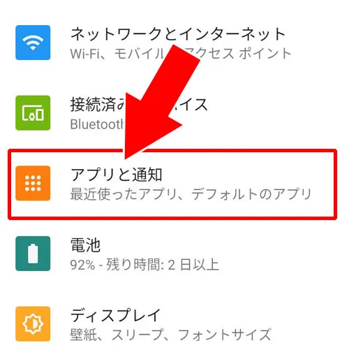 【android】写真やファイルへのアクセス権限(プライバシー設定)がオフになっている|LINEで写真が急に送れない原因と対処方法(Android・iPhone)
