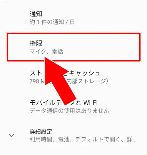 【android】写真やファイルへのアクセス権限(プライバシー設定)がオフになっている|LINEで写真が急に送れない原因と対処方法(Android・iPhone)
