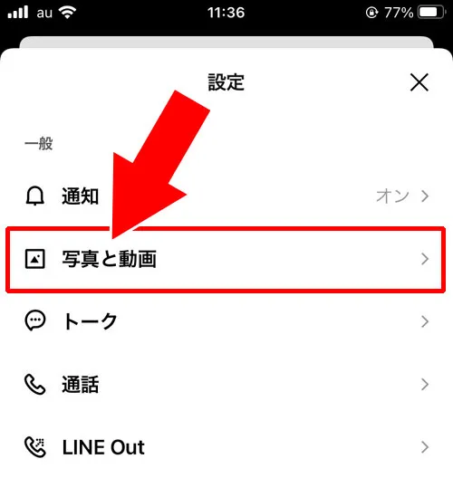 写真の容量(サイズ)が大きすぎる|LINEで写真が急に送れない原因と対処方法(Android・iPhone)