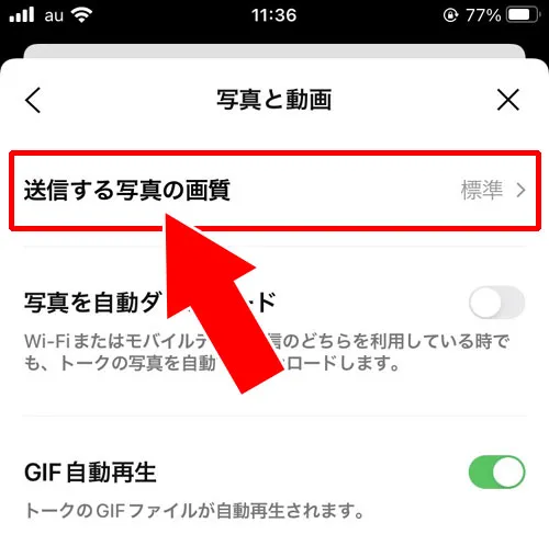 写真の容量(サイズ)が大きすぎる|LINEで写真が急に送れない原因と対処方法(Android・iPhone)