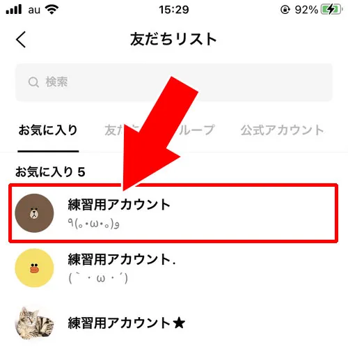 ホーム画面の友達一覧から削除する|LINEで友達削除する方法!3つの削除方法とその違いを解説します