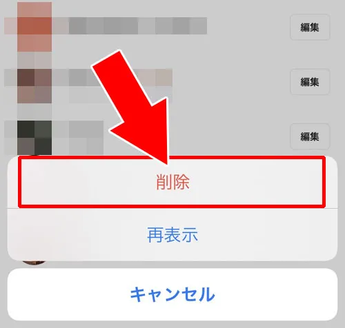 友達を非表示してから削除する(非表示削除)|LINEで友達削除する方法!3つの削除方法とその違いを解説します