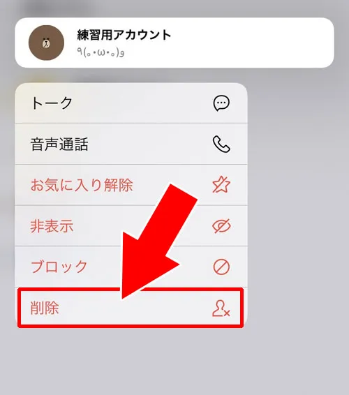 ホーム画面の友達一覧から削除する|LINEで友達削除する方法!3つの削除方法とその違いを解説します