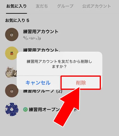 ホーム画面の友達一覧から削除する|LINEで友達削除する方法!3つの削除方法とその違いを解説します