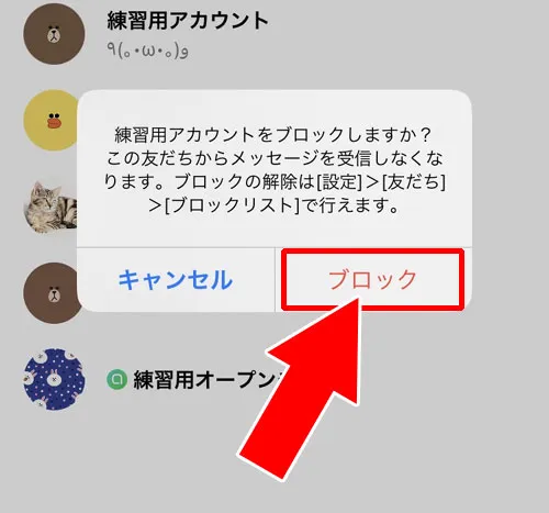 友達をブロックしてから削除する(ブロック削除)|LINEで友達削除する方法!3つの削除方法とその違いを解説します