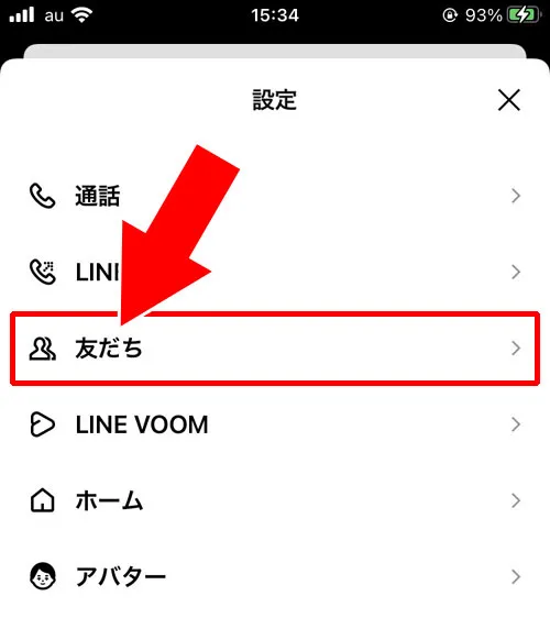 友達をブロックしてから削除する(ブロック削除)|LINEで友達削除する方法!3つの削除方法とその違いを解説します