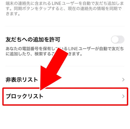 友達をブロックしてから削除する(ブロック削除)|LINEで友達削除する方法!3つの削除方法とその違いを解説します