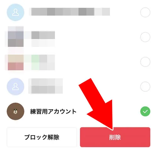 友達をブロックしてから削除する(ブロック削除)|LINEで友達削除する方法!3つの削除方法とその違いを解説します