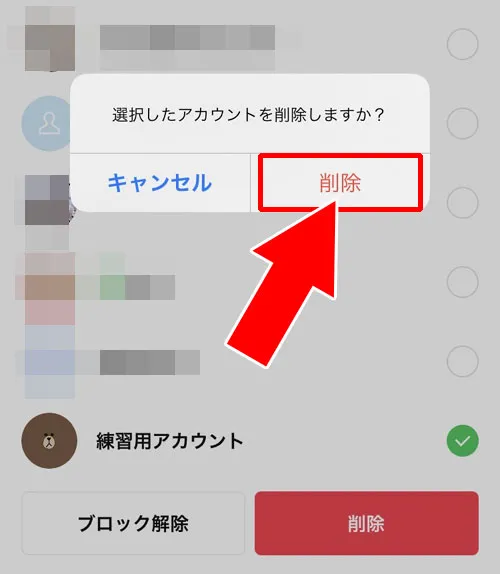 友達をブロックしてから削除する(ブロック削除)|LINEで友達削除する方法!3つの削除方法とその違いを解説します