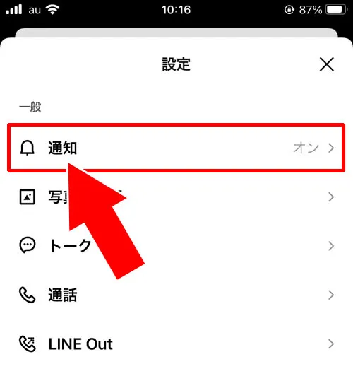 プッシュ通知でメッセージ内容を表示させる|LINEで既読をつけない方法!iPhone・Android・PCでできる対策まとめ