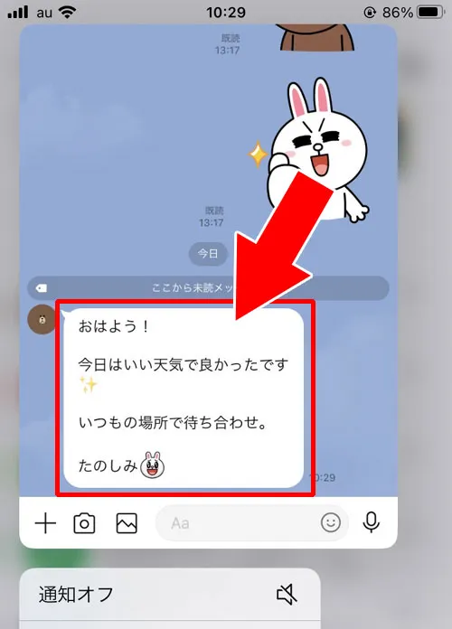 トークルーム長押しでメッセージを表示させる|LINEで既読をつけない方法!iPhone・Android・PCでできる対策まとめ