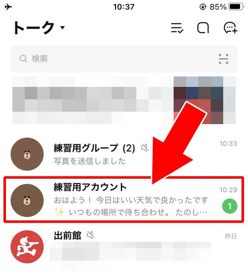 機内モードでメッセージを読む|LINEで既読をつけない方法!iPhone・Android・PCでできる対策まとめ