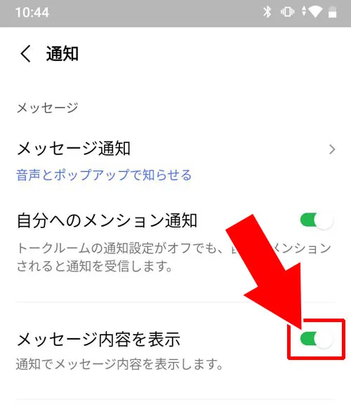 プッシュ通知でメッセージ内容を表示させる|LINEで既読をつけない方法!iPhone・Android・PCでできる対策まとめ