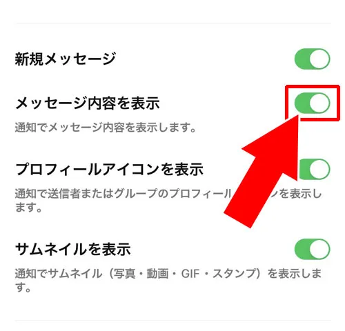 プッシュ通知でメッセージ内容を表示させる|LINEで既読をつけない方法!iPhone・Android・PCでできる対策まとめ