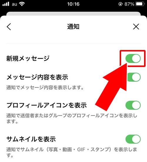 プッシュ通知でメッセージ内容を表示させる|LINEで既読をつけない方法!iPhone・Android・PCでできる対策まとめ