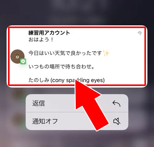 プッシュ通知でメッセージ内容を表示させる|LINEで既読をつけない方法!iPhone・Android・PCでできる対策まとめ