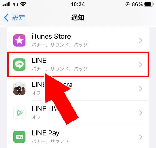 プッシュ通知でメッセージ内容を表示させる|LINEで既読をつけない方法!iPhone・Android・PCでできる対策まとめ