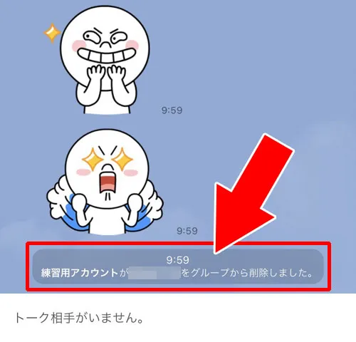 グループメンバーからグループの強制退会をさせられた時|LINEグループを退会したらトーク履歴はどうなる?履歴を残す方法もあります