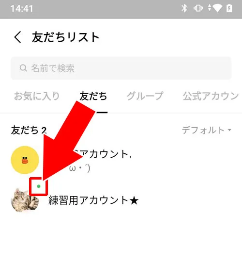 LINEで緑の点の意味|LINEで緑の点の意味!見たらバレるのかについても解説します