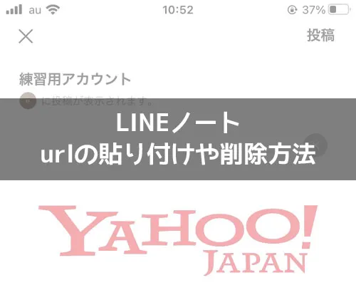 LINEノートでurlの貼り付けや削除方法!URLをまとめて送る事もできます