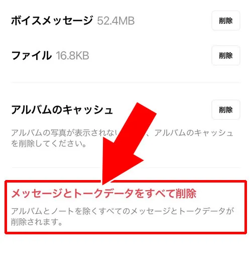 トークの一括削除|LINEのトーク削除は相手側も消える?削除が相手に分かるのか解説