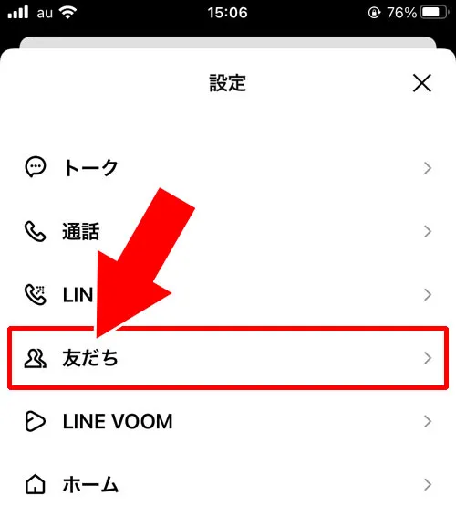 LINEで電話番号検索の拒否方法!設定で検索されないようにできます