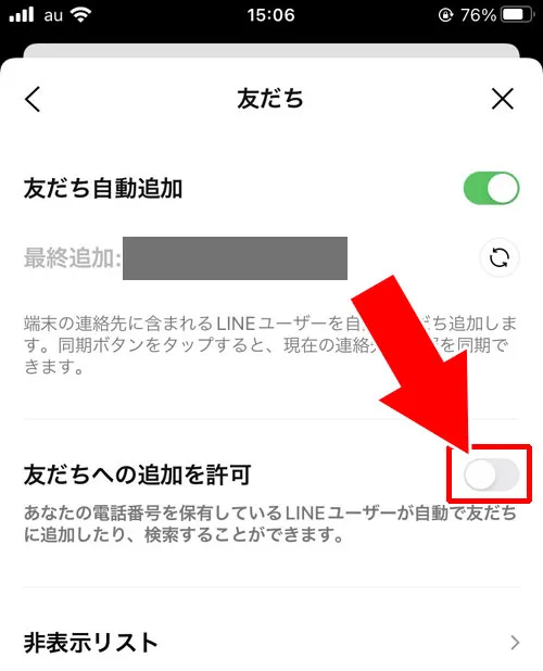 LINEで電話番号検索の拒否方法!設定で検索されないようにできます