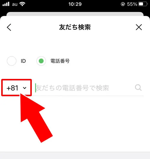 国番号(国コード)が間違えている|LINEで電話番号検索ができない原因と対処方法