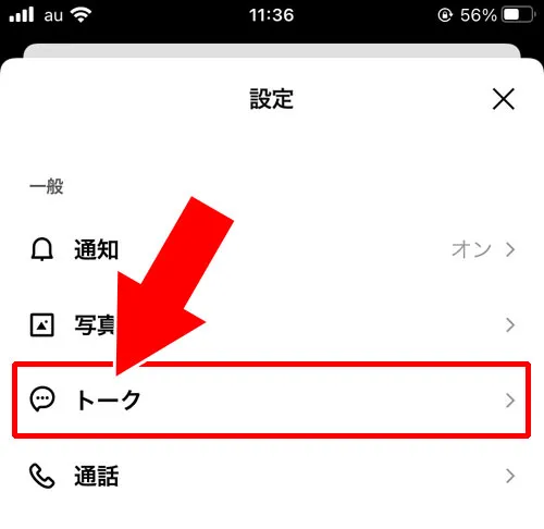 キャッシュの影響|LINEで写真が急に送れない原因と対処方法(Android・iPhone)