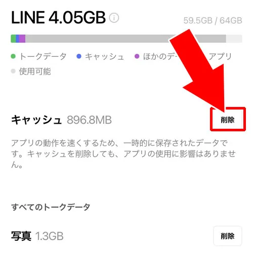 キャッシュの影響|LINEで写真が急に送れない原因と対処方法(Android・iPhone)
