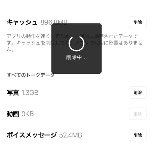 キャッシュの影響|LINEで写真が急に送れない原因と対処方法(Android・iPhone)