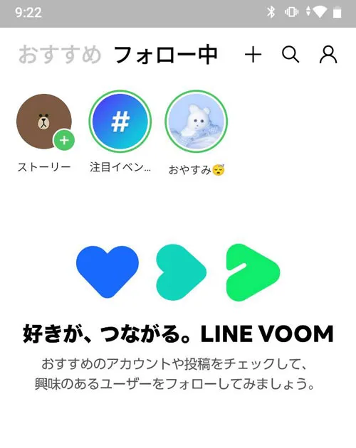LINEでフォローの仕方とフォロー解除方法|LINEのフォローとは?フォローやフォロー解除の仕方も解説します