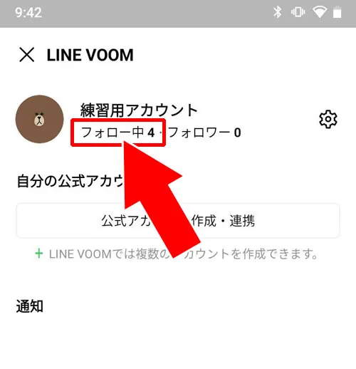LINE友だちをフォローする|LINEのフォローとは?フォローやフォロー解除の仕方も解説します