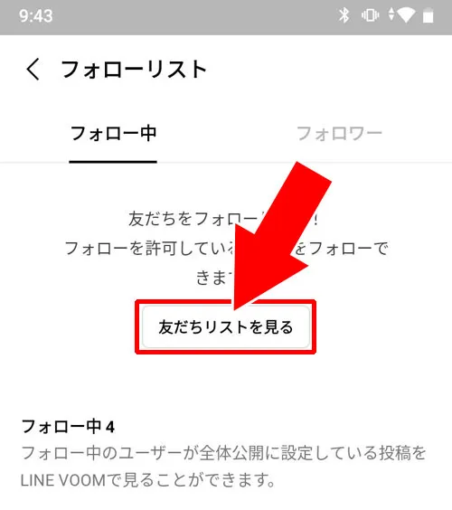 LINE友だちをフォローする|LINEのフォローとは?フォローやフォロー解除の仕方も解説します