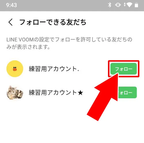 LINE友だちをフォローする|LINEのフォローとは?フォローやフォロー解除の仕方も解説します