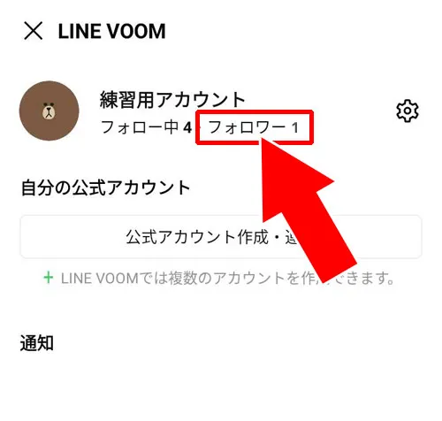 フォローされているか確認するには?|LINEのフォローとは?フォローやフォロー解除の仕方も解説します