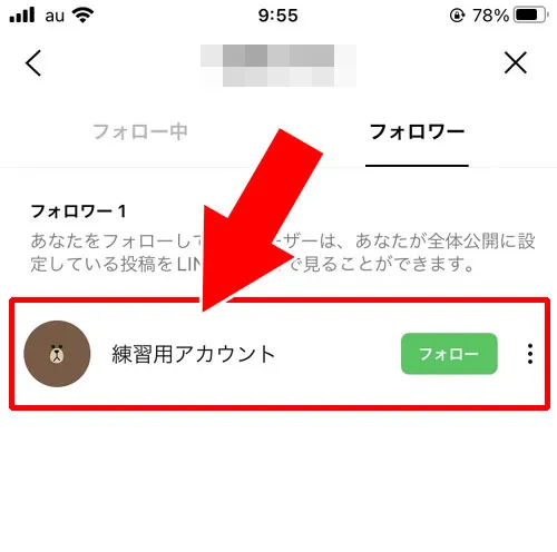 フォローされているか確認するには?|LINEのフォローとは?フォローやフォロー解除の仕方も解説します