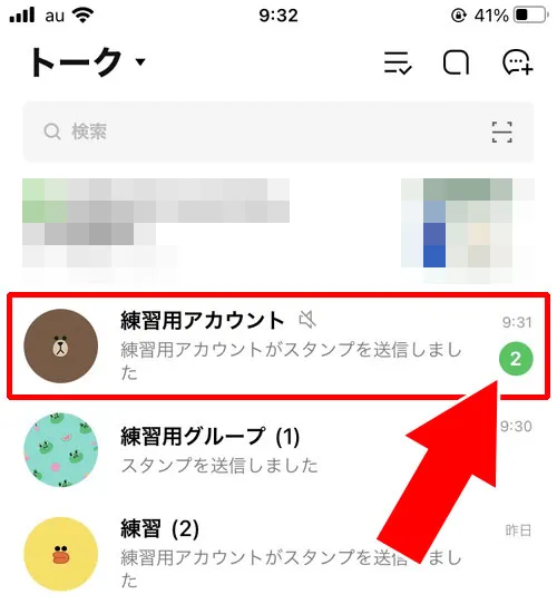 相手からトークが送られた時|LINEの非表示後に通知オフでどうなる?電話やピン留め時などで調査