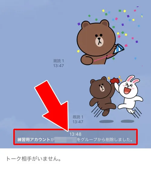 『○○をグループから削除しました』と表示される|LINEグループを退会させるとバレる!相手にバレる原因を解説します