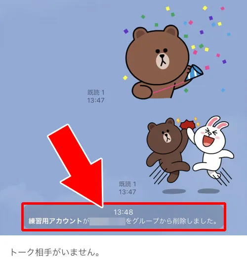 退会させる時の通知は?|LINEグループから退会させるとどうなる?履歴や通知などまとめて解説