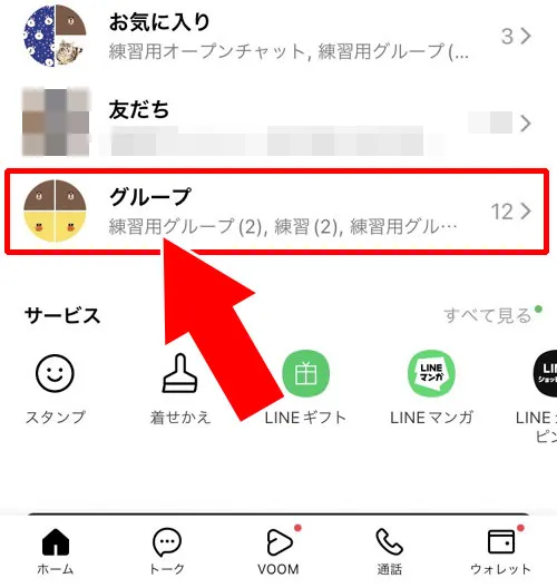 ホームのグループリストから退会する|LINEグループの退会方法!退会させる手順や解散方法も解説します
