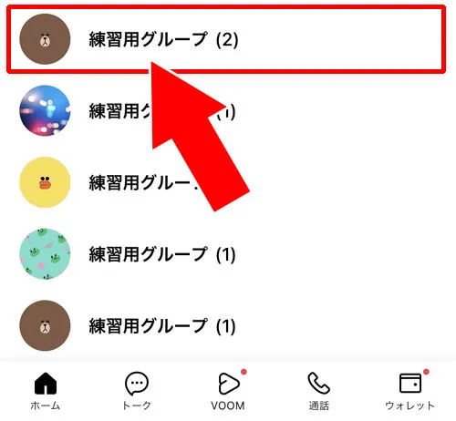 ホームのグループリストから退会する|LINEグループの退会方法!退会させる手順や解散方法も解説します