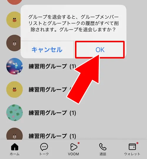 ホームのグループリストから退会する|LINEグループの退会方法!退会させる手順や解散方法も解説します