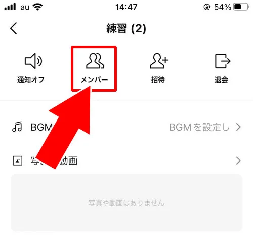 グループメンバーに頼んで自分を退会させる|LINEグループの退会方法!退会させる手順や解散方法も解説します
